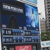 ［2］20.9.20（日）○巨人5-0横浜＜ハマスタ＞