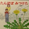 【絵本と遊び】道草遊びに読んであげたい春の本（３歳後半）