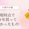 現時点で今年買ってよかったもの