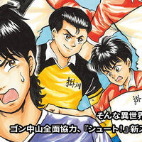 シュート の世界にゴン中山が転生してしまった件 を読んだら サッカーが上手くなるんじゃなかろうか マガポケベース シュート の世界にゴン中山が転生してしまった件 を読んだら サッカーが上手くなるんじゃなかろうか マガポケベース
