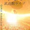 くるりの奇跡という曲が奇跡的だったこと