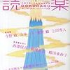 「読楽」（徳間書店）2015年1月号に「天空の救命室」最終回！