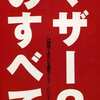 マザー2のすべてを持っている人に  大至急読んで欲しい記事