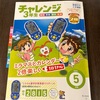 チャレンジ3年生5月号スタート💪