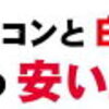 AUが子会社「KDDIバリューイネイブラー」通じて「UQモバイル」名で格安スマホ事業に参入＋ＰＲ６や５？などの中古ドメイン