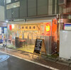 鉄板酒場 樹（じゅう）