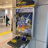 ガンダムのスタンプラリーがはじまりました！