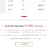 ふるさと納税、しすぎちゃった。いったい、いくらまでふるさと納税できるのか、少し真剣に調べてみた。