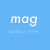 簡単にまとめサイトが作れるプラットフォーム「mag（マグ）」ならあなたも大ヒットサイトが作れるかも？