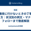 お通夜に行けないときの丁寧な断り方｜状況別の例文・マナー・フォローまで徹底解説