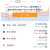 2022年3月資産推移