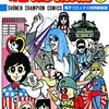 「マカロニほうれん荘」が電子書籍に