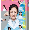 『メディカルチーム レディ・ダ・ヴィンチの診断』（2016 関西テレビ）