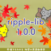 リップル、ripple-libのバージョン1.0.0をリリース