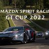 マツダがeスポーツの大会 「MAZDA SPIRIT RACING GT CUP 2022」開催を発表、成績優秀者にはリアルモータースポーツに挑戦する権利も。