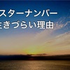 数秘がゾロ目のマスターナンバーには役割がある？