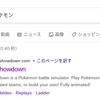 Showdownの始め方　[ポケモンシミュレーター]