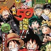 今週のジャンプ感想　2018年33号　の巻