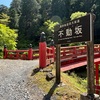 【世界遺産】高野参詣道・京大坂道　後編