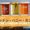 イギリスのはちみつブランド「ロンドン・ハニー・カンパニー（The London Honey Co) 」発売開始