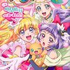 「声が脳内で再生される」小説魔法つかいプリキュア！感想（ネタバレなし）