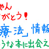 強迫性障害の救世主？森田療法の本