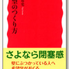 玄田有史　『希望のつくり方』