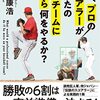 ホームベースからバックネットまでの距離は？？なぜ知っておく必要があるのか。