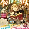 【ラノベレビュー】冷徹国王の愛娘は本好きの転生幼女 この世の本すべてをインプットできる特別な力で大好きなパパと国を救います!【衣裕生 】
