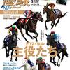 🌟🐎〜日曜競馬の厳選勝負レース🔥〜🐎🌟