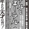 朝日新聞の広告に……？