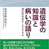 通勤電車で読んだ『 遺伝学の知識と病いの語り』。