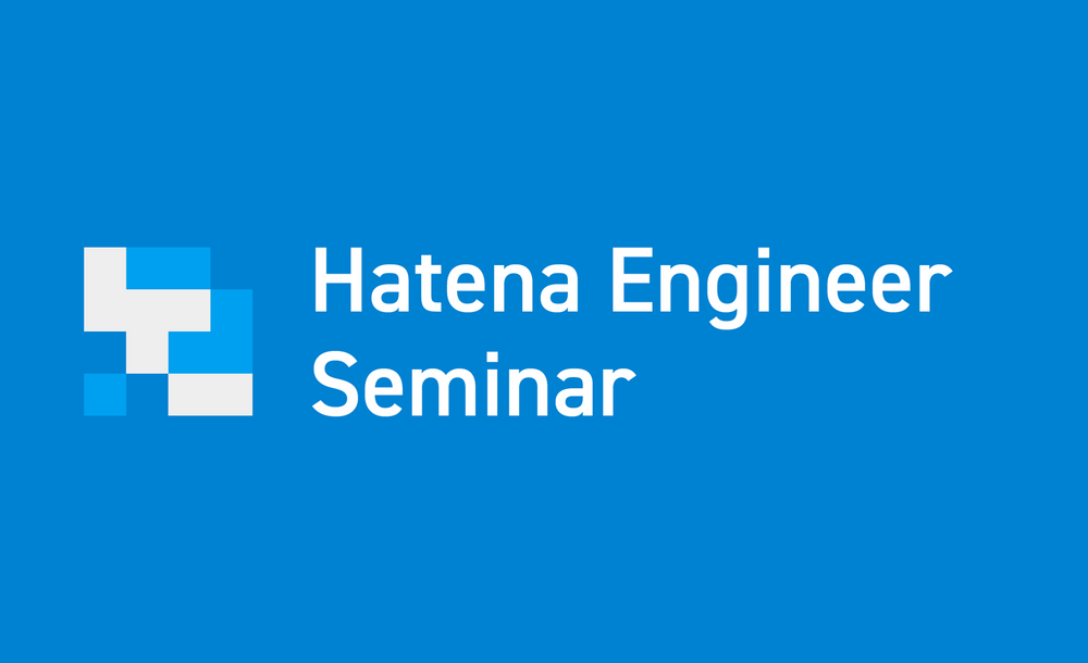 Hatena Engineer Seminar #23 をオンラインで開催しました #hatenatech