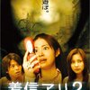 着信アリ２ 監督：塚本連平 
