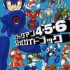 今プレイステーションのロックマン４の攻略本にとんでもないことが起こっている？