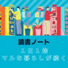 １日１捨　ミニマルな暮らしが続く理由【読書ノート】