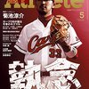 今日のカープ本：『広島アスリートマガジン2016年5月号 』　今月号からリニューアルとともに値上げしたけど、嬉しいプレゼント付き。