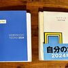 【2024年手帳レビュー】ほぼ日手帳＋マイブック、２冊使いのリアル