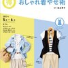 スタイリストの政近準子先生はすごい！・・・綺麗に、未来のなりたい自分になる　