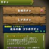 #パズドラ 友情ガチャ & グラン究極素材集め & 北斗コラボガチャ 1回