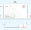 メルペイあと払いのリアルカード版かな？
