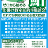 鮎・ウタセマダイ　仕掛け教室＆釣り相談会　開催します！