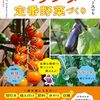 第3回：茨城から始まる「農」の助走。自宅の芝生管理から学ぶ、80歳に向けた土づくりと生産管理