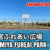 ＃43 SHINOMIYA FUREAI PARK / 四之宮ふれあい広場 - JAPAN OUTDOOR HOOPS