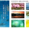 第179回「心に咲く花会」
国境を超えて 〜 『はじめに言葉あり』 〜 
