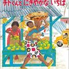 【おすすめ絵本】　『チトくんとにぎやかないちば』