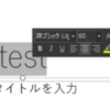 Windows 10 OneNote でミニツールバーが使えるようになるようです