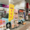 佐世保店 ヒダルカデリ様 本日１９時までご出店✨