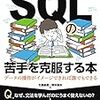 SQLの苦手を克服する本