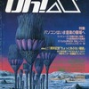 今Oh!X 1988年12月号という雑誌にまあまあとんでもないことが起こっている？